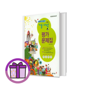 [2024] 동아 중1 중2 중3 기가2 기술가정 자습서 평가 중학교 중등 (빠른출발/꼼꼼포장)