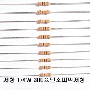 저항300옴5%(J급)1/4W(10개) 카본필름저항300옴 고정저항300옴 Cabon Film Resisto 0.25w +.- 5% 300옴 J급 탄소피막저항300옴, 10개