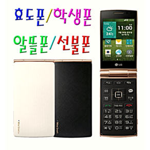 [화면이 크고 배터리성능 좋은 효도폰 폴더폰 공기계] SKT KT 전용 폴더폰 LG-T480 LG스마트폴더폰 사용중인 유심칩만 끼우시면 바로 통화되십니다., 중고 랜덤컬러   A급, 4GB