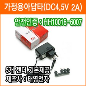 태영전자 4.5V 2A 직류전원장치 정전압(SMPS) DC아답터 SMPS아답타 가정용아답터, 1개