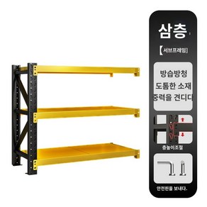 조립식앵글 펜트리선반 스피드랙선반 중량랙 창고, 가로 100 세로 40 높이 160 [층 220kg], 옐로우 블랙 3단 서브프레임