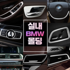 빅펀카 BMW 호환 5시리즈 520d 528i F10 실내 몰딩 인테리어 커버 튜닝 악세사리 용품, 2열 시트조절버튼 프레임, 선택7