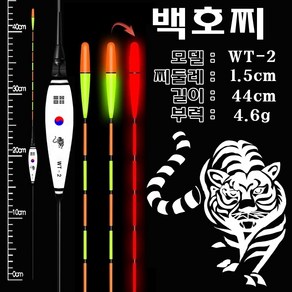 [건곤감리] 회전찌고무 + 백호찌 스마트전자찌 민물전자찌 낚시찌 전자찌, WT-2(혼합색상), 1세트