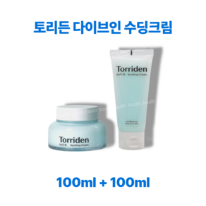 토리든 히알루론산 수딩크림 다이브인 저분자 수분 만족도 100% 피부 컨디션 윤기 수분 충전 보습 즉각진정 강력 보습막 형성 촉촉한 순딩 수분크림