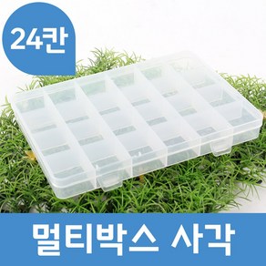 멀티박스 사각 24칸 케이스, 화이트, 1개