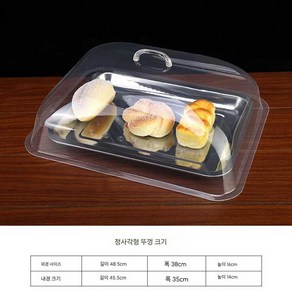 커버 밥상 아크릴 투명 푸드 덮개 음식, 길이 48.5x38x16CM(단일 사각 뚜껑), 1개