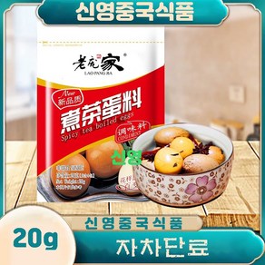 (신영중국식품) 로팡쟈 자차단료(20g) 차예단 조미료 향신, 3개, 20g