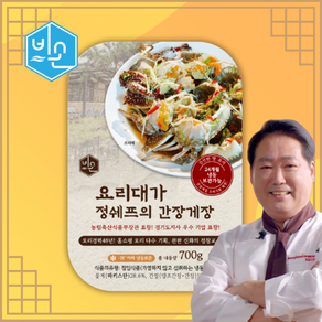 [최대 24개월 보관가능] 48년 요리역사 요리대가 정쉐프의 간장게장