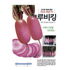 [권농종묘] 루비킹 무 씨앗, 1개