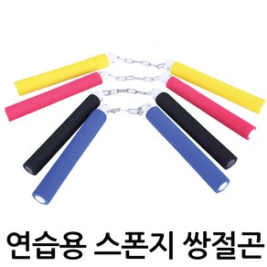 모아스포츠 스폰지쌍절곤 아동용 쌍절곤 수련용 호신용, 블랙, 1개