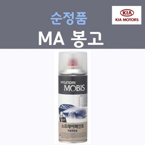 순정품 기아 봉고 MA 마린블루 진감청색 163 스프레이 자동차 붓펜 카 페인트