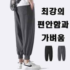 간지나는 남성 빅사이즈 (XL~4XL까지) 허리밴딩 가볍고 편한 아이스 조거팬츠 여름 봄 가을 바지 블랙 그레이