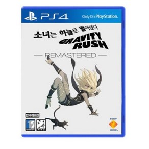 [중고]PS4 소녀는하늘로떨어졌다 그라비티러쉬 리마스터드 (한글판) GRAVITY RUSH REMASTERED 정식발매 플스 플레이스테이션