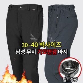 [이지바이] (38 40 42빅사이즈 빅사이즈만 남아 !!!) 남성 기모 벨트바지_바이웜 겨울용 등산바지