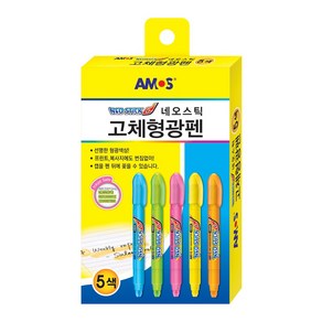 아모스 고체형광펜 5색세트/형광펜/고체펜/형광싸인펜/아모스형광펜