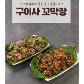 KBS 생생정보에서 극찬했던 그 맛 구이사 꼬막장, 매콤8개, 1세트, 1.6kg