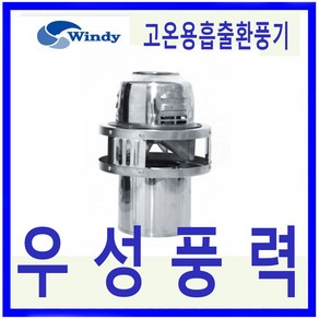 윈디 만승전기MSH-180C MSH-180S 배출환풍기 흡출기 정화조MH-101호환, MSH-180C