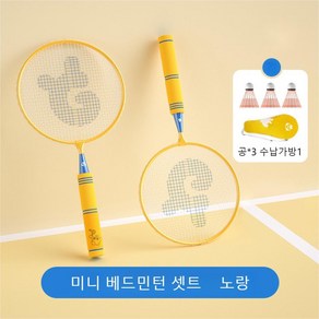 보라 임문용 미니 베드민턴세트 실내용 가정용, 1개, 노랑