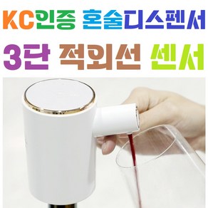 KC인증 3단조절모드 / 적외선센서 / 자동혼술 / 소주 맥주 와인 디스펜서 / 술따르는기계 / 디스팬서 / 실내 / 음료자동출수 / C타입충전, 그린, 1개