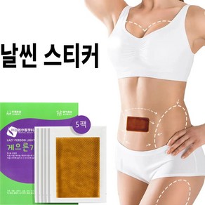 복부 다이어트 패치 지방 연소 몸매 관리 다리 굵기/허리 굵기의 천적, 1개, 18-GH