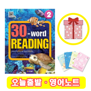 30 Word Reading 2 워드리딩 (+사은품)