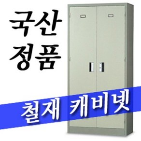 현대사무가구_철재캐비넷/서가/책장/5단/3단/