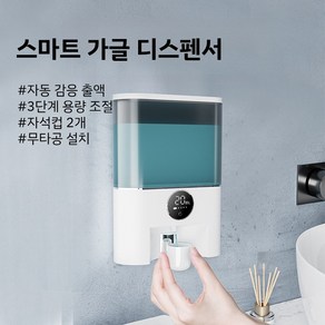 메이원 대용량 가글 디스펜서 자동 센서 디스펜서 무타공 설치 500mL, 1개, 화이트