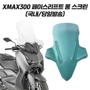 XMAX 스크린 롱스크린 방풍 윈드 쉴드 테크맥스 페이스리프트 전용 XMAX300 23 24 투명 75cm