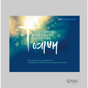 [교회현수막] 교회표어현수막, 1개