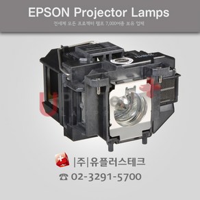 EPSON EB-X11 ELPLP67 프로젝터 램프