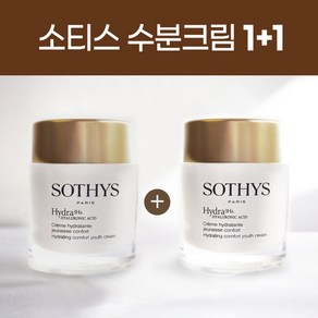 [1+1] 소티스 하이드레이팅 벨벳 유스크림 50ml (중건성용 수분크림) 한정수량, 2개