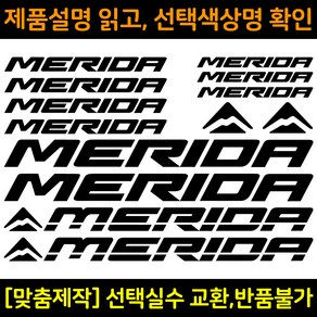 자전거로고데칼 BCS004 메리다 MERIDA 자전거프레임꾸미기용스티커, 1세트, 홀로그램