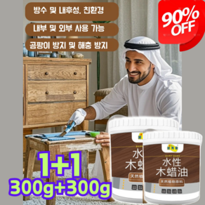 1+1 방수 방부 수성 우드 왁스 오일 가구 목재 보호광택제 천연오일 원목가구, [1+1]마호가니;300g*2, 2개