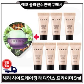 GE7 에코수면팩 (콜라겐) 구매/ 헤라 하이드레이팅 래디언스 프라이머 5ml 7개 _총 35ml 세트구성.