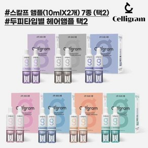 스칼프 앰플(10mlX2개) 7종 (택2), 리페어 앰플 (자극받은두피), 10ml, 2개