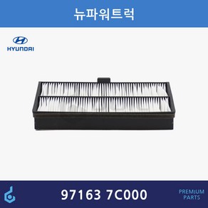 현대 슈퍼트럭 뉴파워텍 에어컨필터 ODM제품 97163-7C000 971637C000