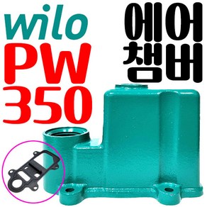 펌프샵 윌로펌프 정품부속 PW-352M 에어챔버 보조탱크 에어참바 물참바 물탱크 에어챔버아셈, 1개