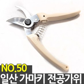 kamaki 전지가위, NO.50, 1개