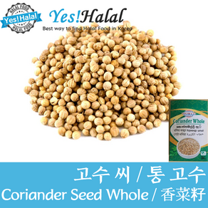 Coriander Seed Whole / 고수씨 통고수 / 코리앤더 홀 / 커리앤더 홀 (인도산 India World 200g)