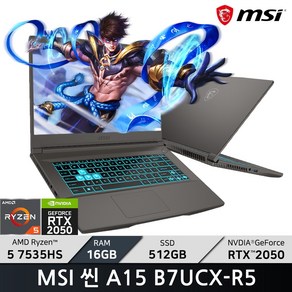 MSI 2024 씬 A15 라이젠5 라이젠 7000 시리즈 지포스 RTX 2050, 코스모스그레이, 512GB, 16GB, Fee DOS, B7UCX-R5-232XKR