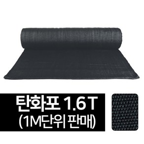 스마토 탄화포 1.6T 1M단위 용접포 석면포 불꽃 화재방지 절연 단열, 1개