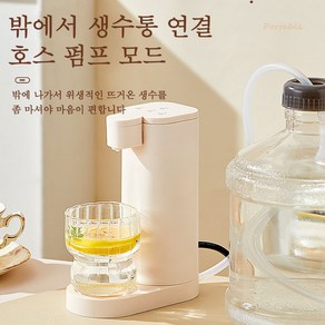 Aiiyya 미니 냉온수기 스마트한 온도조절 휴대용물통 생수병직결 가정용 사무실용 캠핑용 여행 미니작은휴대용온수기, 아이보리