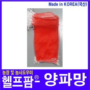 헬프팜 국산 양파망 2kg 25장 채소망 농산물망 다용도망, 25개