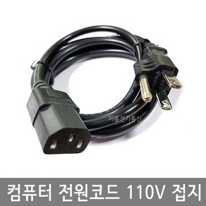 AC110V 컴퓨터 전원코드 AC110V 접지케이블 1.8M 3M 5M 7M 10M AC110V 파워코드 0.75SQ 3C 케이블 국산, 1개