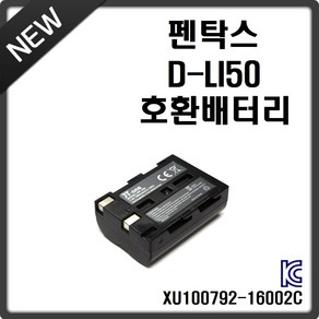 제이티원 펜탁스 D-LI50 호환배터리, D-LI50 배터리/K10D/K20D, 1개