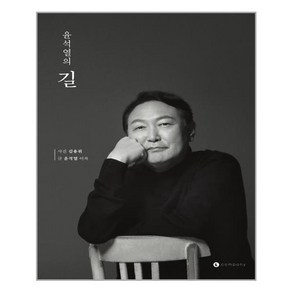 엘컴퍼니 윤석열의 길 (마스크제공), 단품, 단품