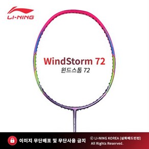 리닝 윈드스톰72 WINDSTORM72 PURPLE(6U) 초경량 가벼운 배드민턴 채 라켓 추천 파손 A/S 무제한 보상, 요넥스BG65, 27, 1개