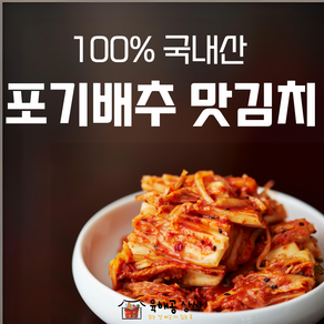 맛 요리김치 100% 국산 전라도 포기맛배추김치