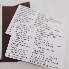 한글 레터링 스티커 [필립의잡화점] 무광 PET 빈티지 다꾸 다이어리 꾸미기 감성 다꾸, 사랑