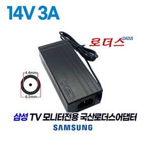 삼성 LCD모니터전용 SAD04214A-UV AP04214-UV AD-4214L AD-4214N호환 14V 3A 국산로더스어댑터(접지), 1개, 어댑터만